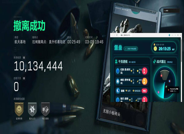 三角洲手游哪个辅助稳软件效果
